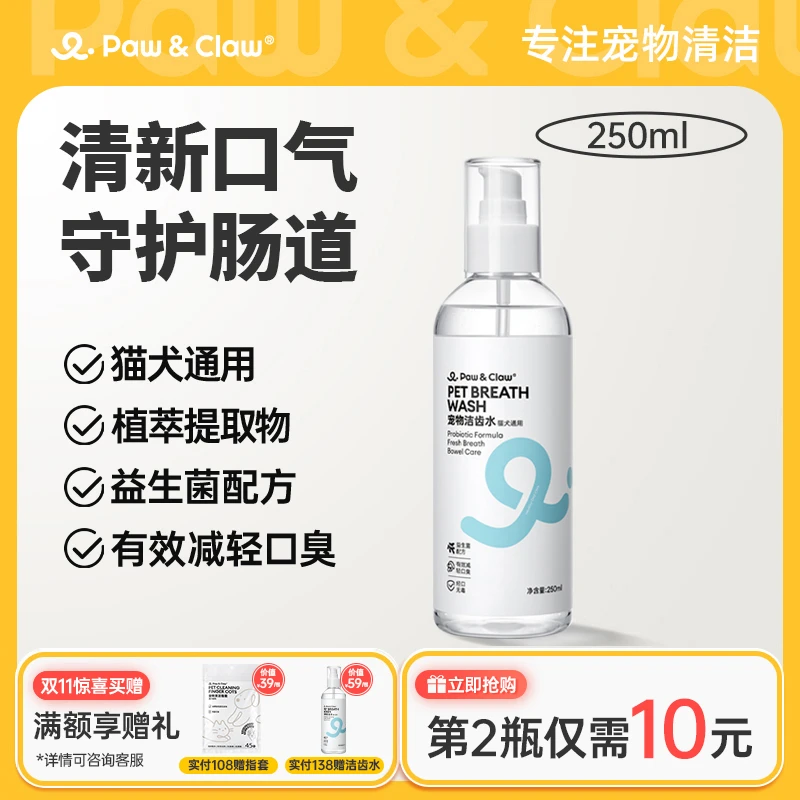PawClaw/珀克鲁猫咪洁齿水狗狗漱口水宠物祛口臭清洁口腔清新口气
