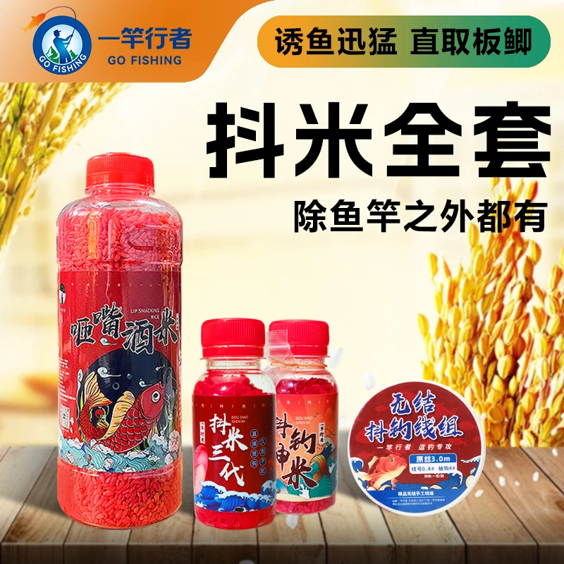 一竿行者抖米逗钓套餐三代挂钩野钓鱼酒米七星漂线组饵料鲫鲤窝料