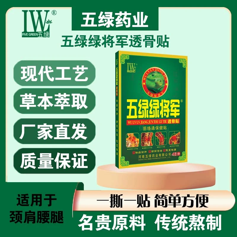 绿将军骨痛贴颈肩颈肩腰关节专用膏贴腰椎颈椎黑膏药