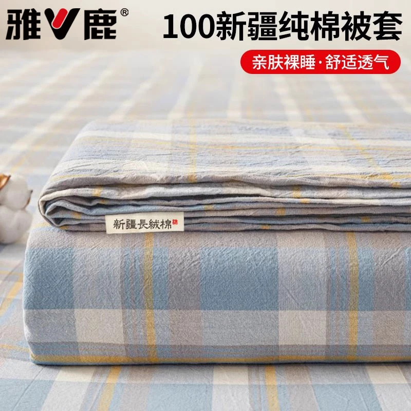 雅鹿全棉水洗棉被套单件100纯棉被罩150x200x230学生宿舍单人被单