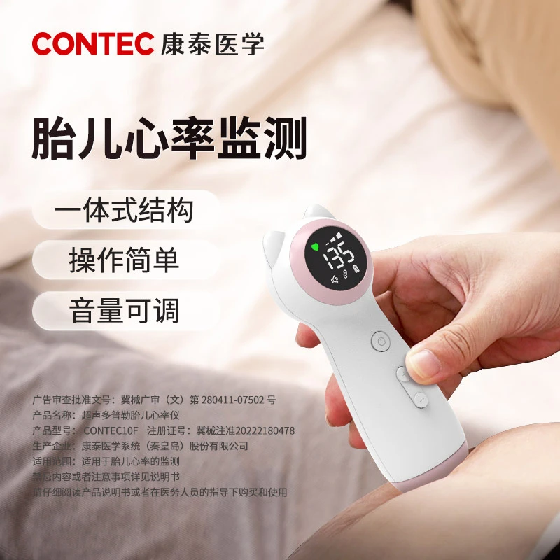 Contec康泰医用超声多普勒胎儿心率仪家用超声听诊器孕妇胎心监测仪