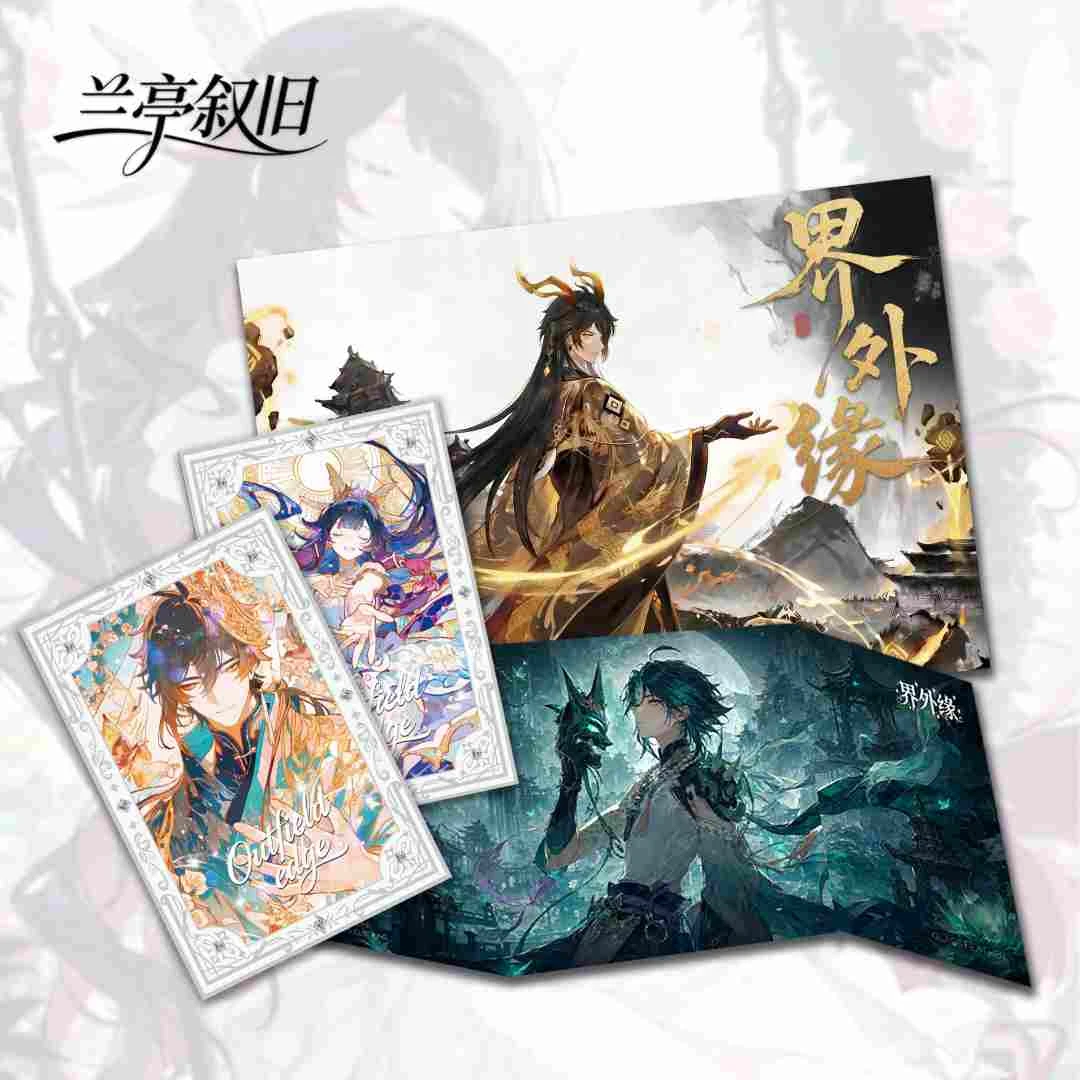 鸡蛋【玩法合集】兰亭叙旧-界外缘 原神同人收藏色纸大卡盲盒
