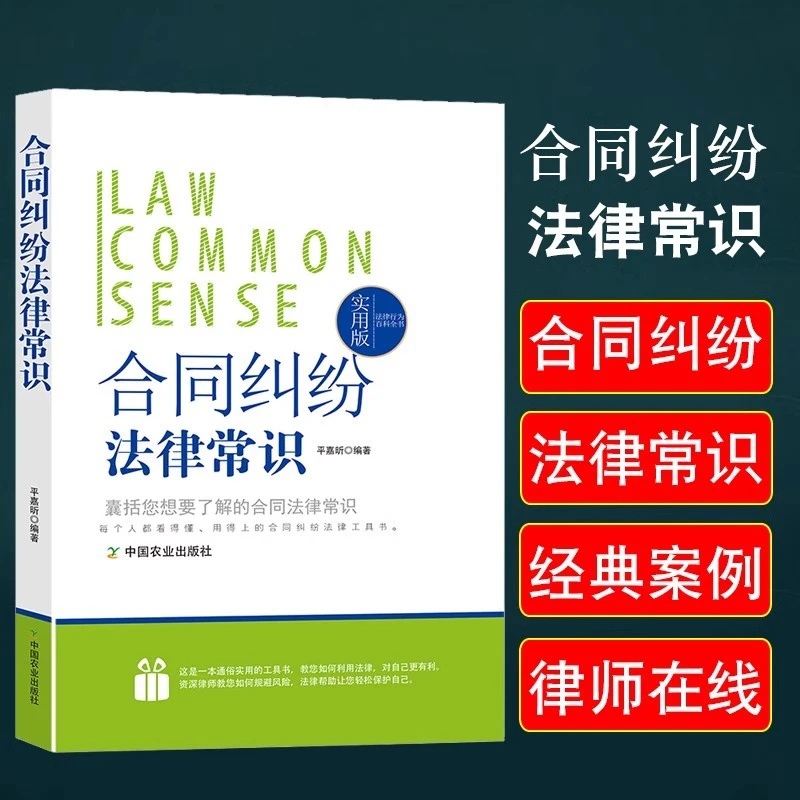 合同纠纷法律常识的合同法综述买卖合同赠与合同相关条例案例纸质