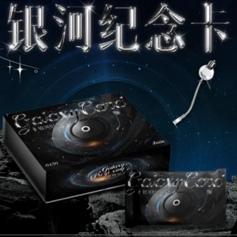 【清仓直邮】蒲熠星银河纪念单人卡平拆整盒 （可备注录屏代拆）