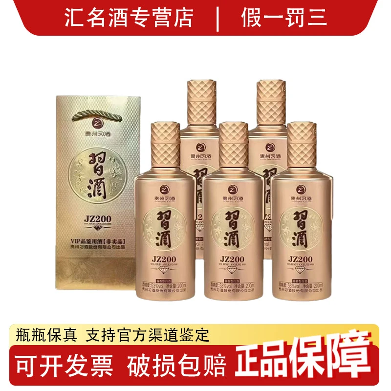 习酒金钻小瓶200ml*5瓶 贵州习酒53度酱香型白酒 自饮宴请聚会