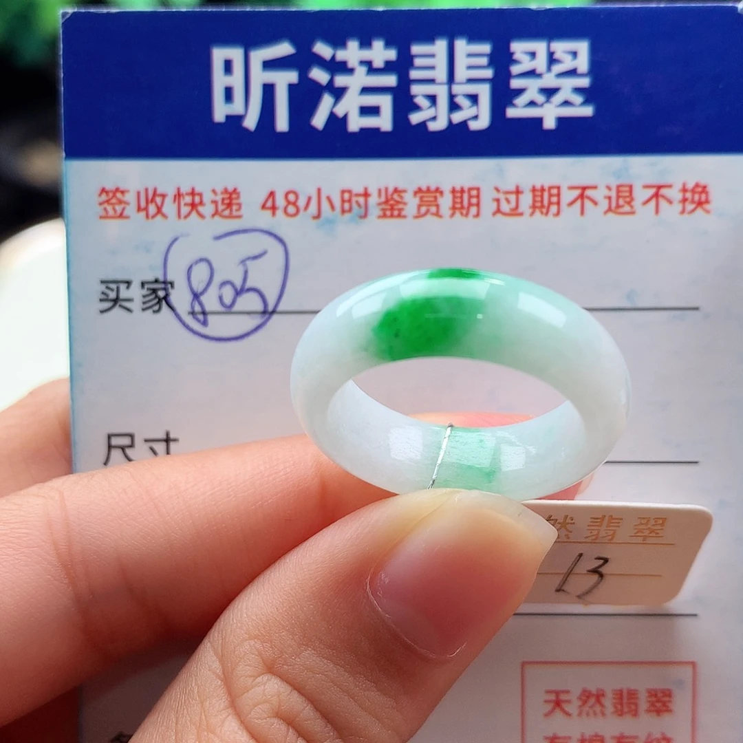 未镶嵌戒指翡翠13圈