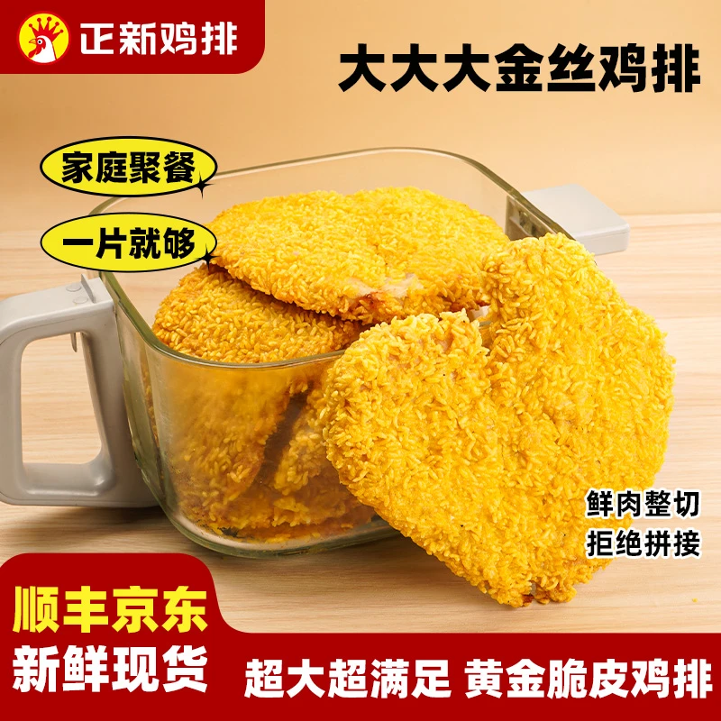 【大大大大鸡排】正新鸡排炸鸡排鸡胸肉黄渤空气炸锅官方活动A