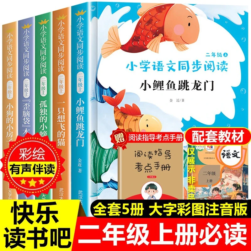 二年级孩子必读课外书籍推荐经典好书快乐读书吧人教正版小学语文