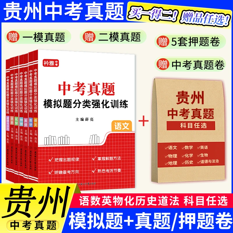 2026贵州中考真题语数英物化历史道法试卷押题卷贵阳毕节省卷真题