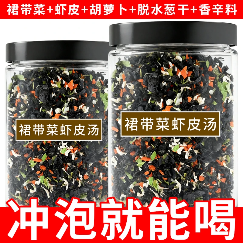 儿童裙带菜虾皮汤料包速食汤家用代餐冲泡即食无添加免洗罐装