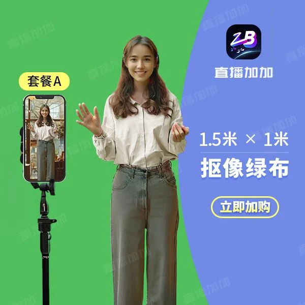 直播加加不透明绿布蓝布虚拟场景搭建套餐A