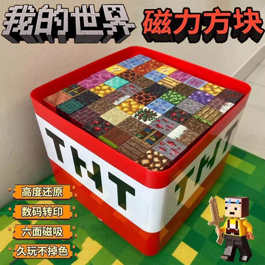 我的磁力世界方块全套正版女男孩拼图儿童益智磁铁吸积木玩具