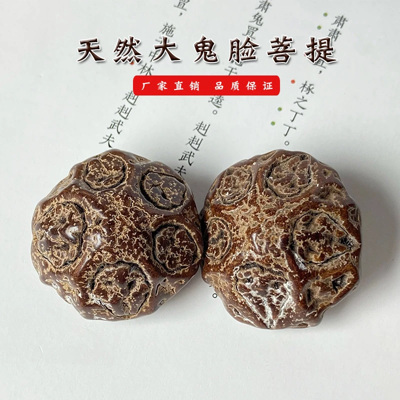 8-4大鬼脸菩提一对