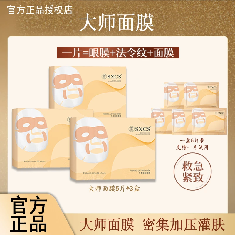 【粉丝专属】大师灌肤面膜紧致淡纹轮廓提升抗皱提亮K老