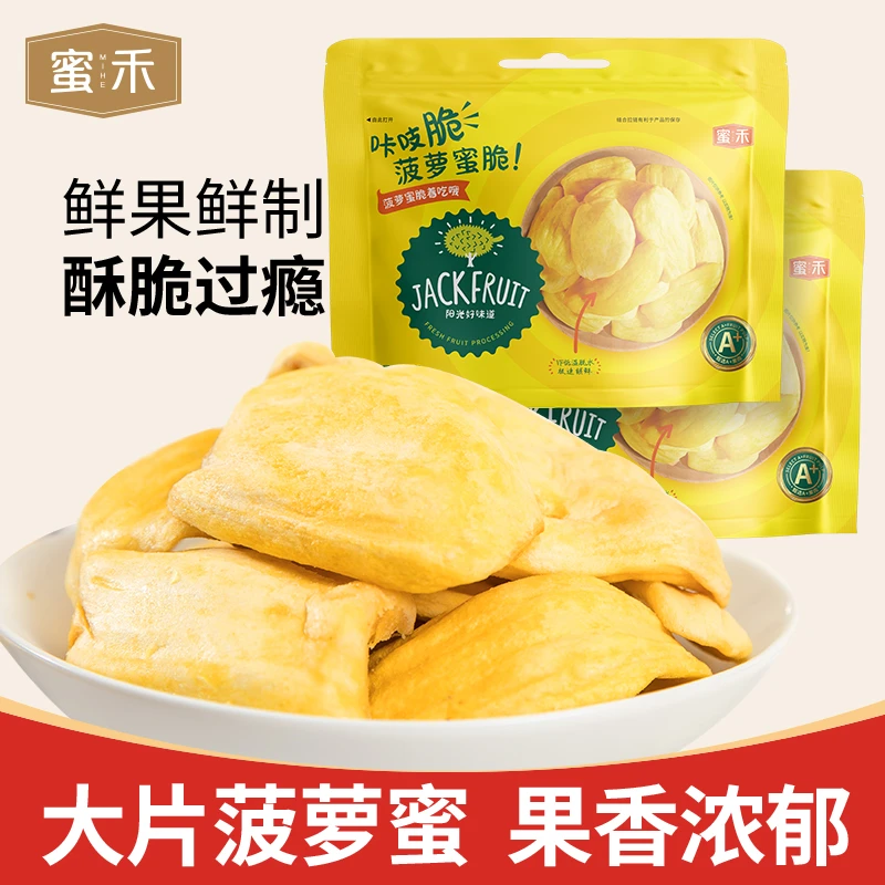 精选正宗越南菠萝蜜干春游小零食果蔬脆片香脆水果干zs