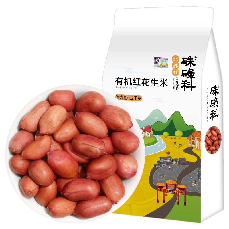 硃碌科 有机红花生2.4斤 四粒红花生米东北生花生仁1200g
