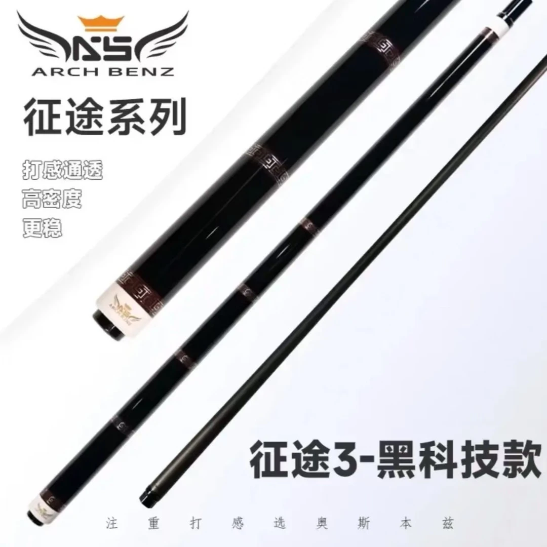 Arch Benz/奥斯本兹征途3征途三黑科技前肢大头杆中式黑八球杆