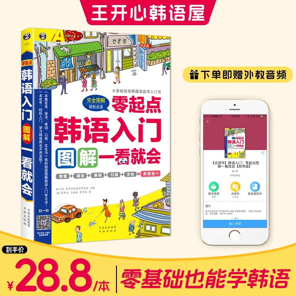 韩语书入门自学韩语教材字帖韩语教程书从零韩语基础零学习方法书