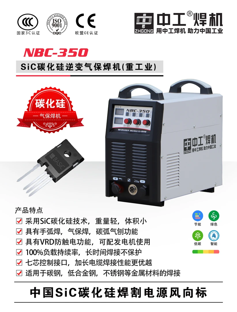 碳化硅新技术NBC-350