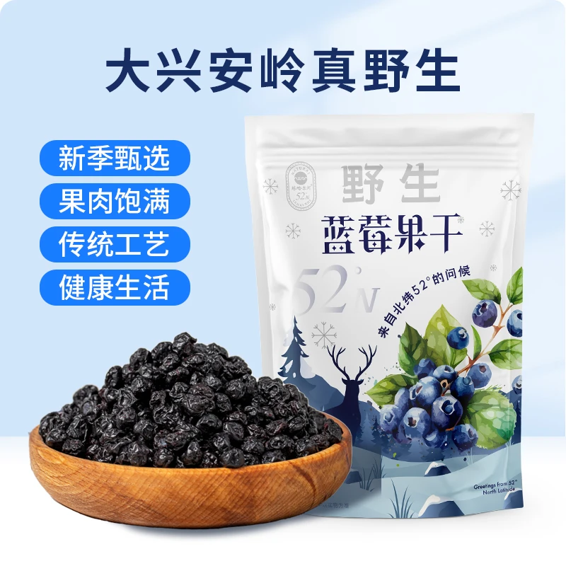 塔哈尔河野生蓝莓果干250g/袋