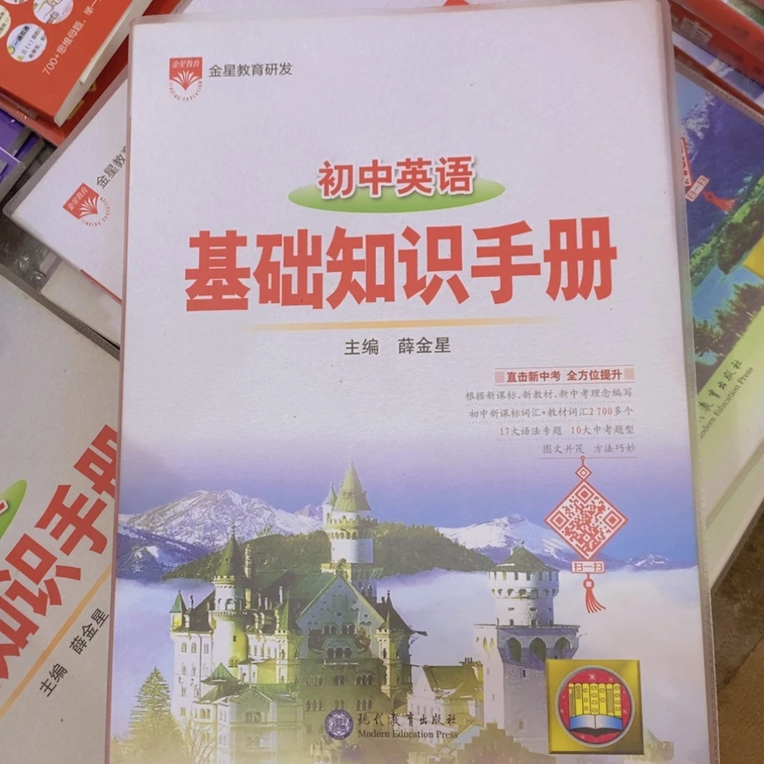 初中英语基础知识手册