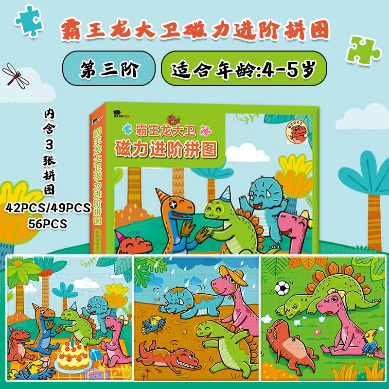 霸王龙大卫磁力进阶拼图内含3张阶梯难度趣味游戏开发智力