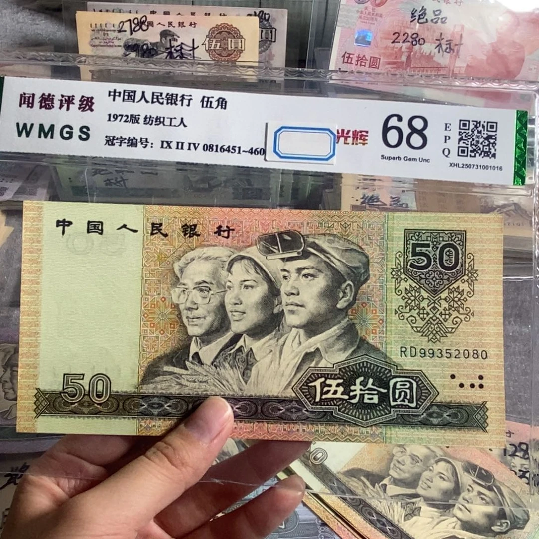 四版9050一张。无47的 全新原票