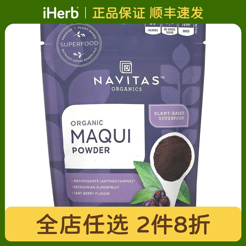 Navitas Organics有机马基莓粉