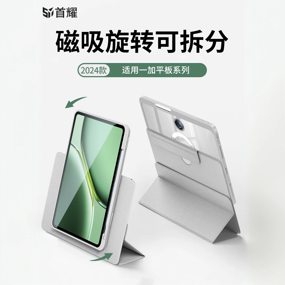 适用一加平板pro保护套1加padpro磁吸拆分12.1保护壳带笔槽亚克力