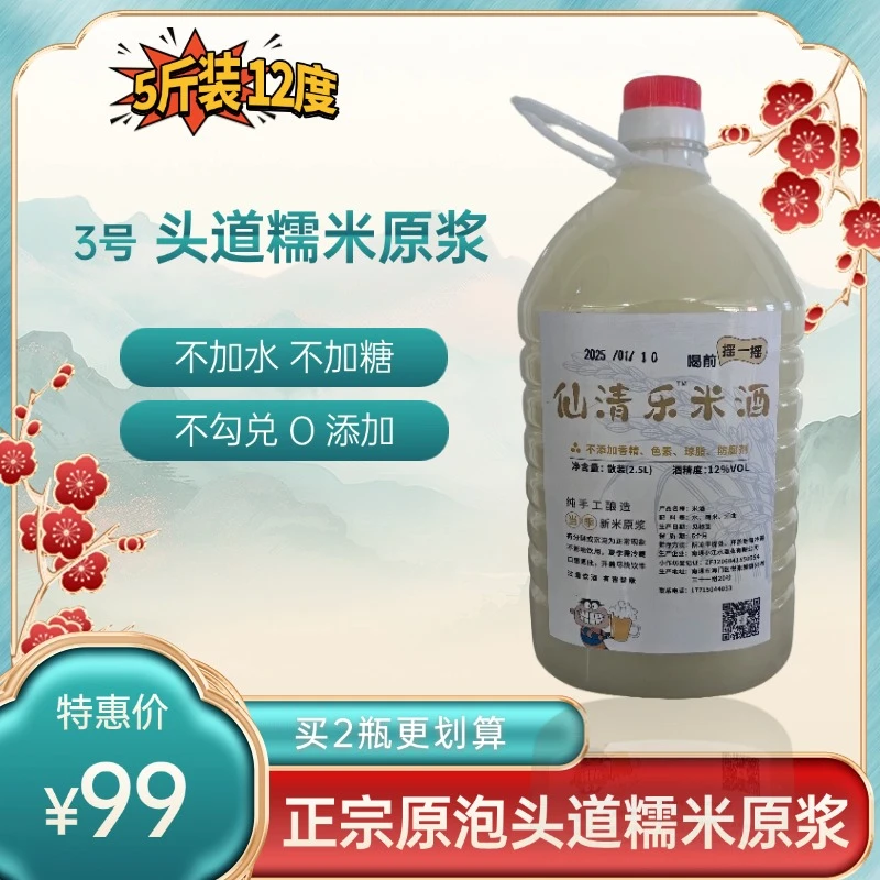 3️⃣号【正宗头道糯米原浆原泡】糯香甜甜口型