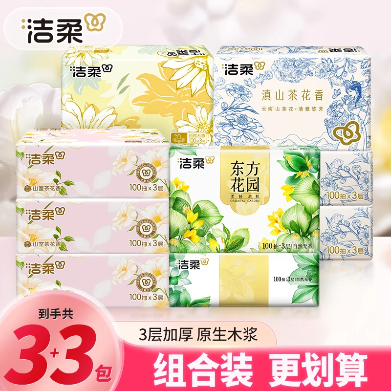 【3包+3包】洁柔山室茶花香抽纸巾可湿家用面餐巾卫生纸抽加厚有香