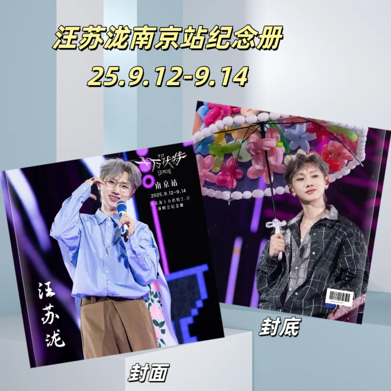 汪苏泷演唱会照片歌词本，巡演写真集相册