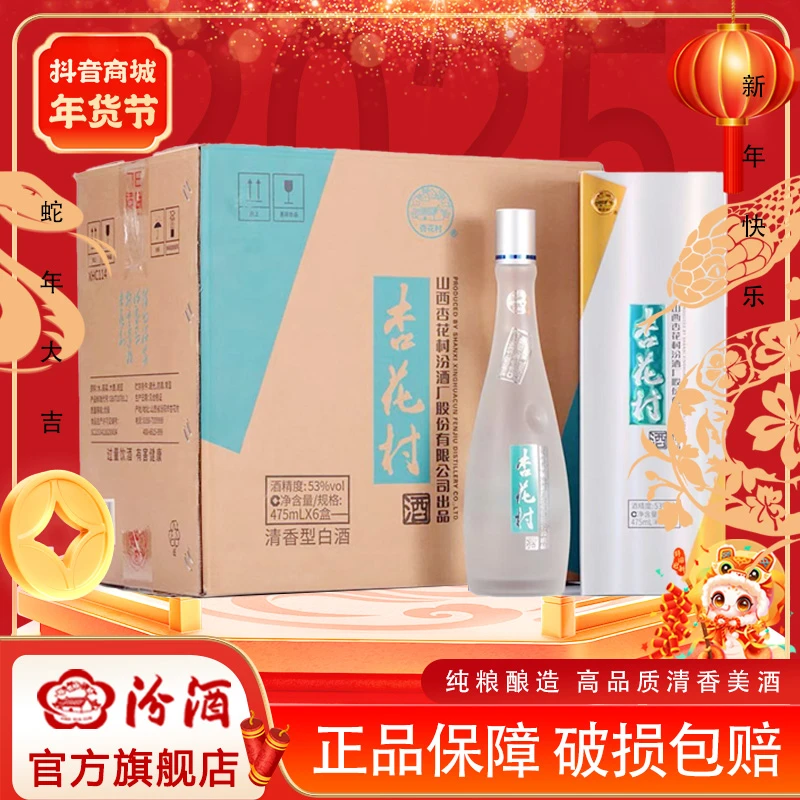 汾酒【原箱发货】53度鲲鹏475ml*6盒纯粮汾酒