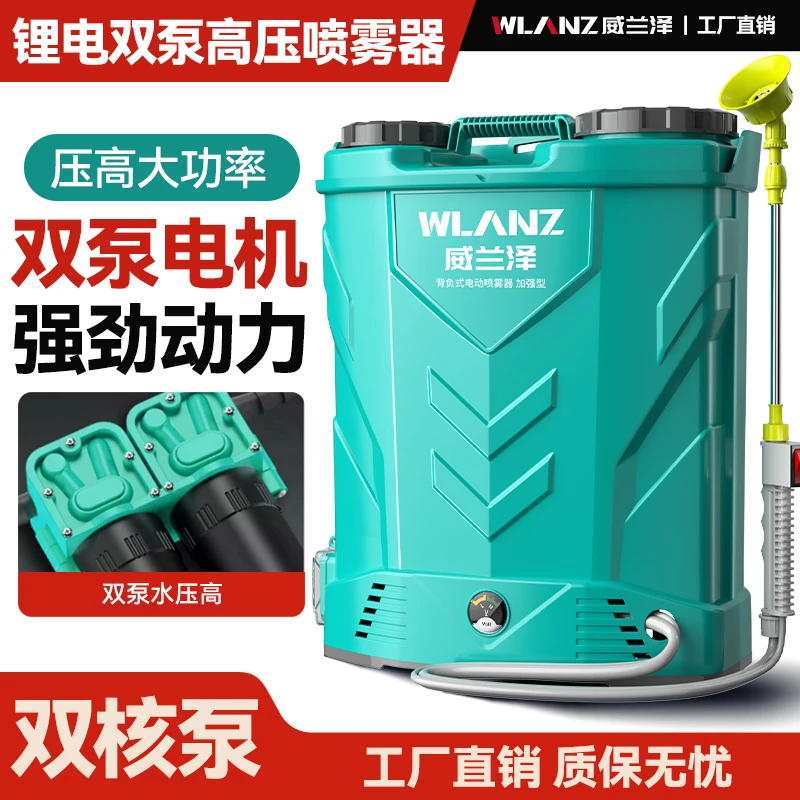 【主播推荐】威兰泽2025锂电喷雾器背负式车用洗车机充电弥雾机