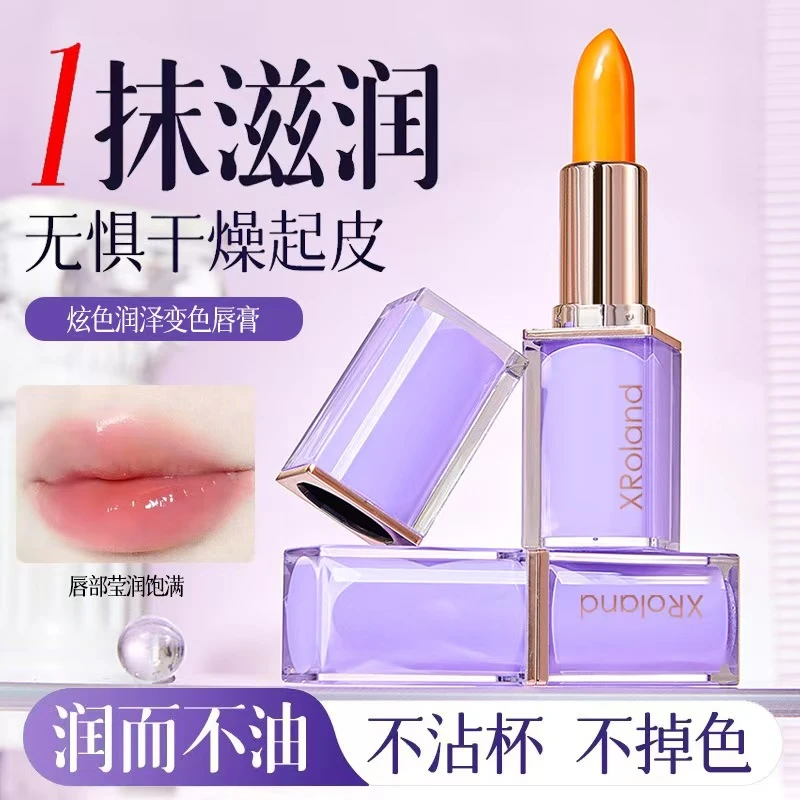 正品胡萝卜素色温感变色唇膏千人千色滋润保湿防干裂冬品显色自然