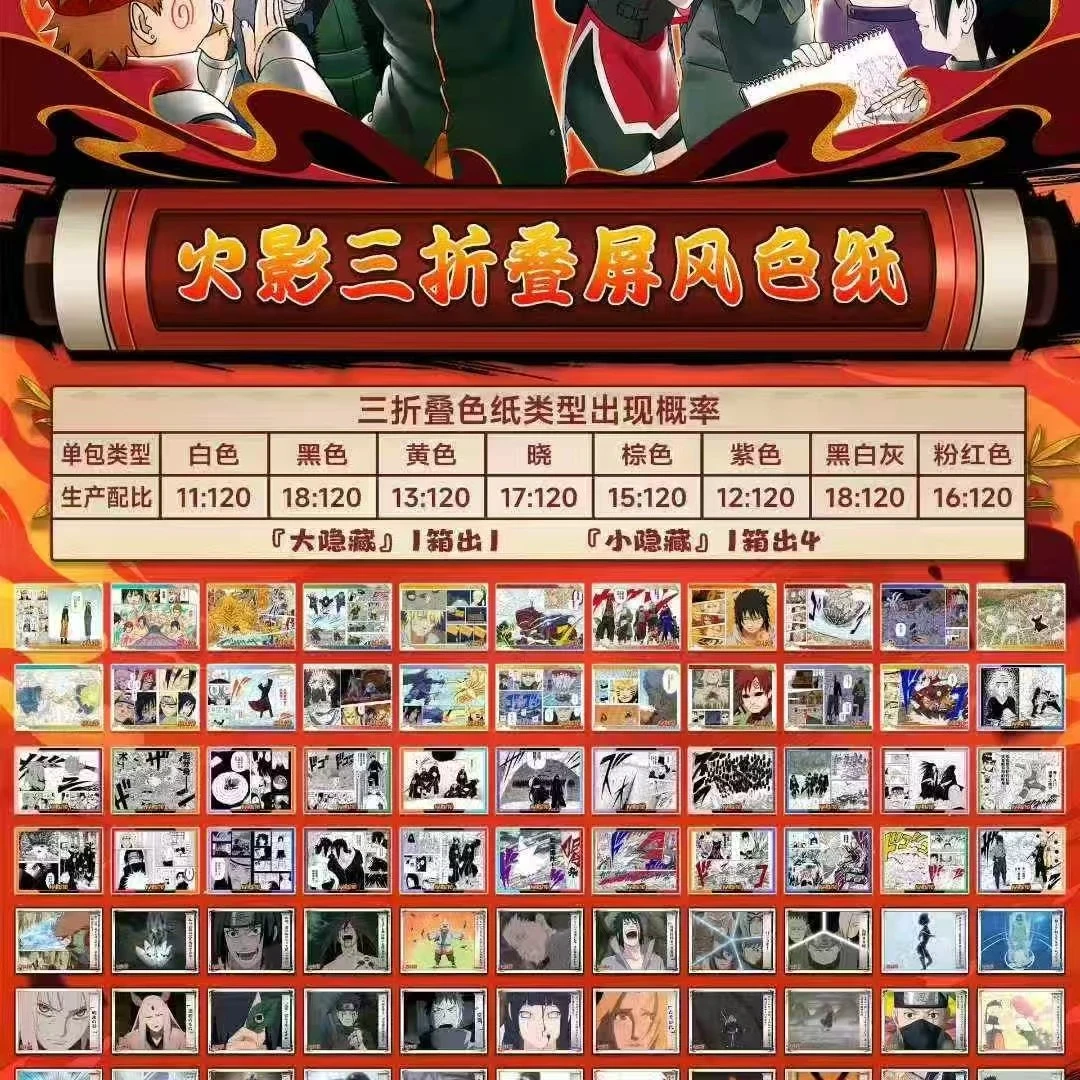 火影二创-三折叠名场面收藏卡