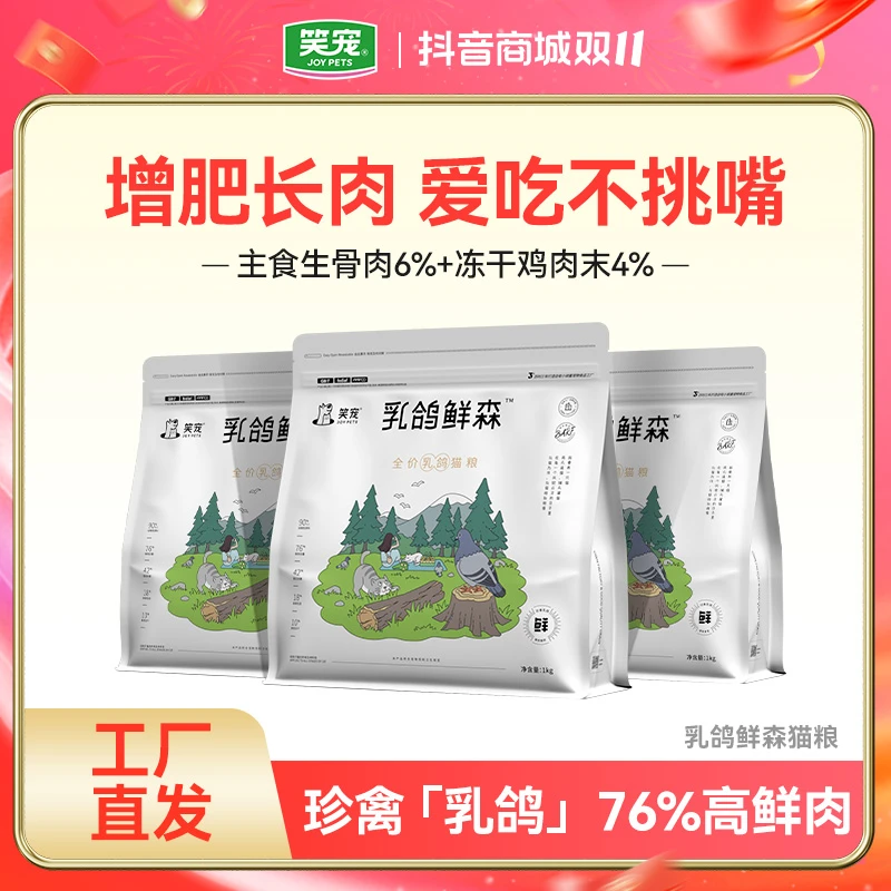 笑宠乳鸽鲜森全价全期猫粮宠物食品冻干猫咪粮食营养猫猫主食推荐