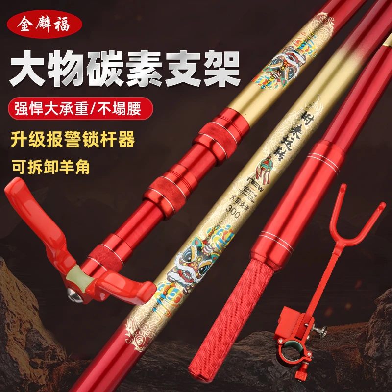 【首次破价】超硬大物竿支架长杆专用巨物炮台支架报警锁杆器套装