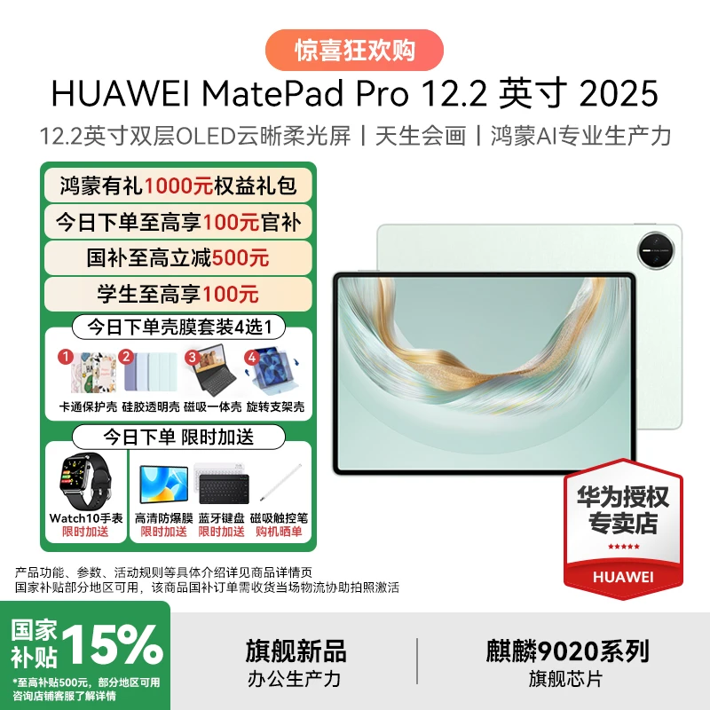 【中秋大促+破价】华为MatePadPro12.2 全新一代鸿蒙5旗舰平板电脑