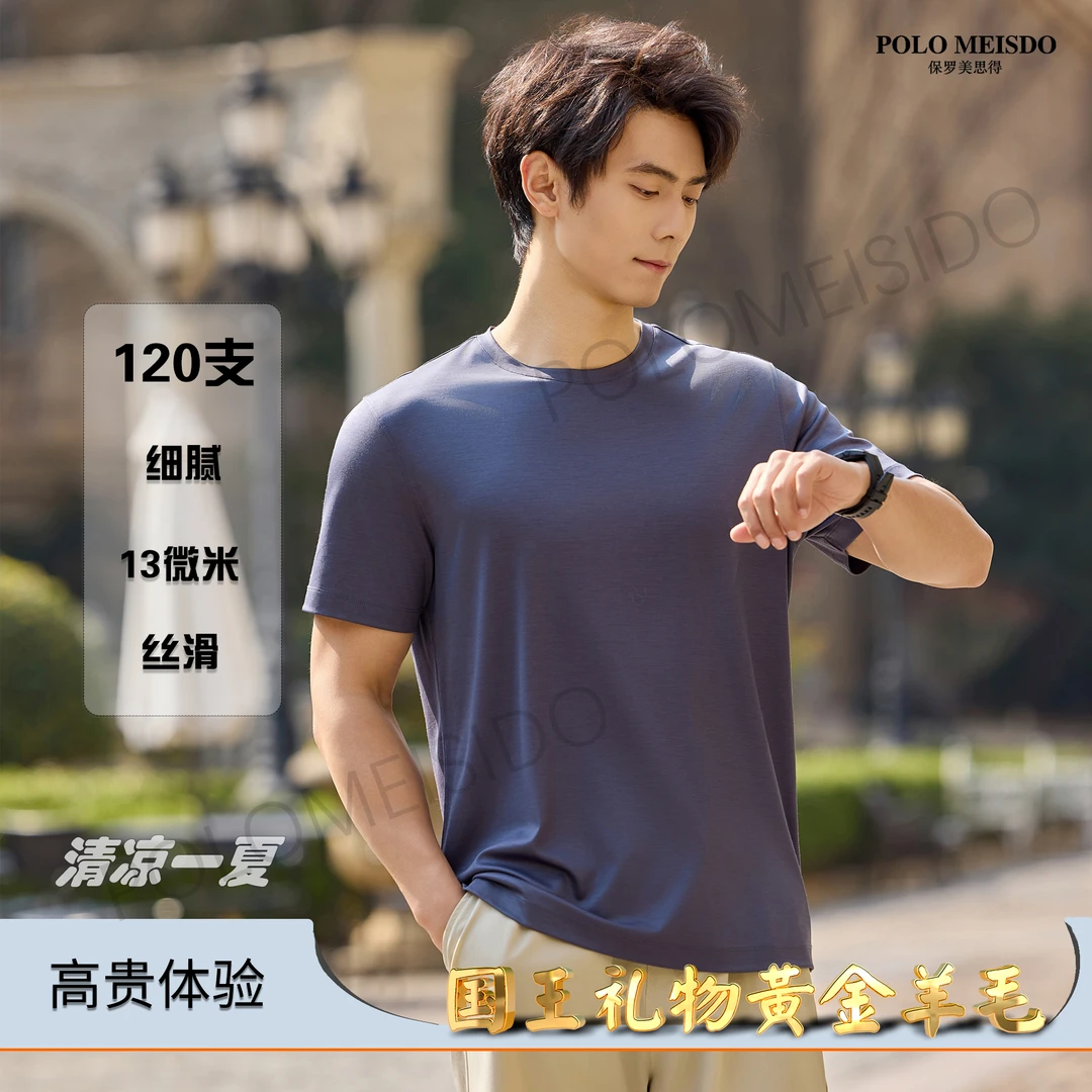 The Gift of Kings®国王的礼物男士圆领13微米凉感120支羊毛705