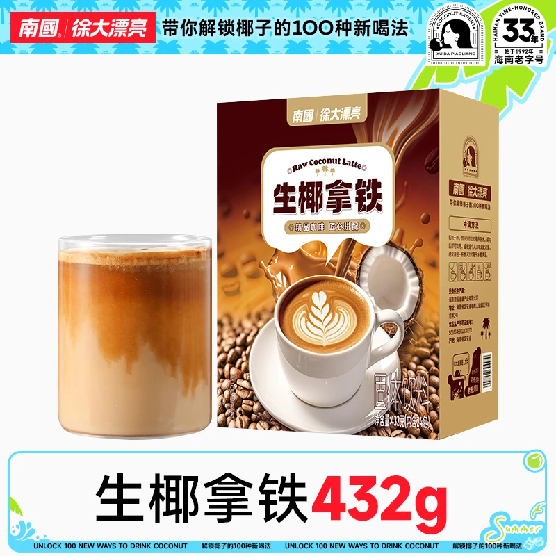 【南国食品】生椰拿铁速溶咖啡粉海南特产冲饮品不添加白砂糖国货H