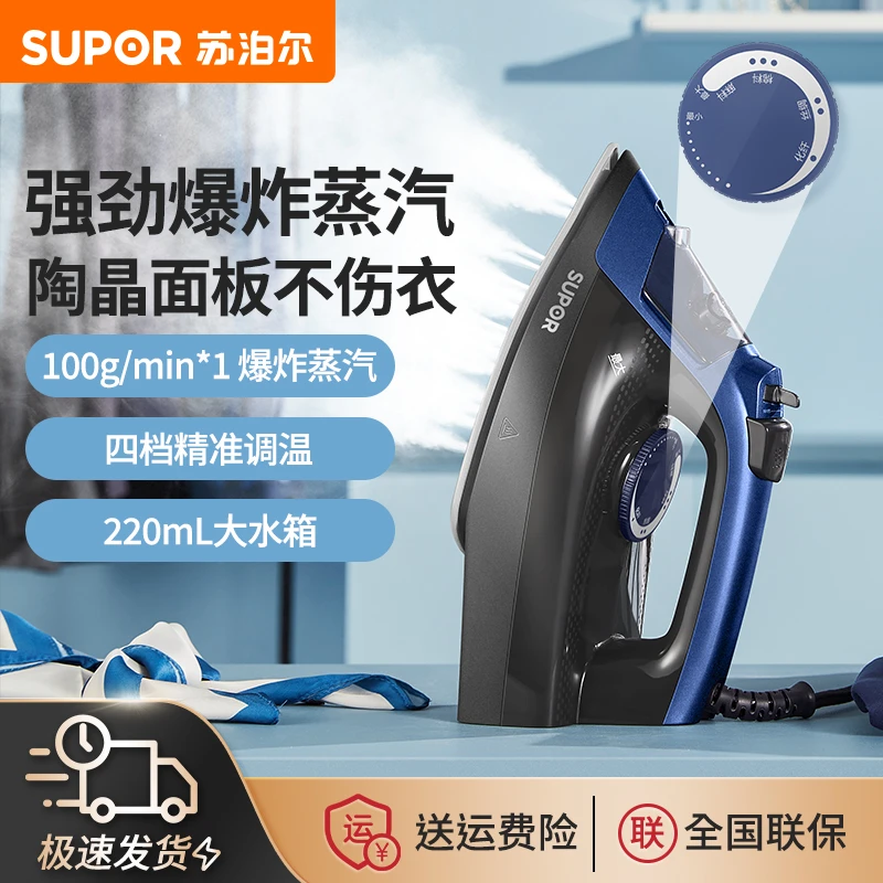 苏泊尔手持电熨斗便携熨烫机蒸汽干湿两用小烫斗差旅便携熨衣神器