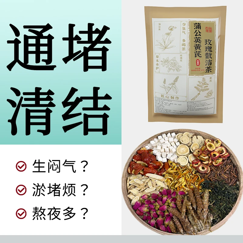 【散洁五雄】玫瑰黄芪夏枯草蒲公英泡茶结解茶养生茶办公室茶清润茶