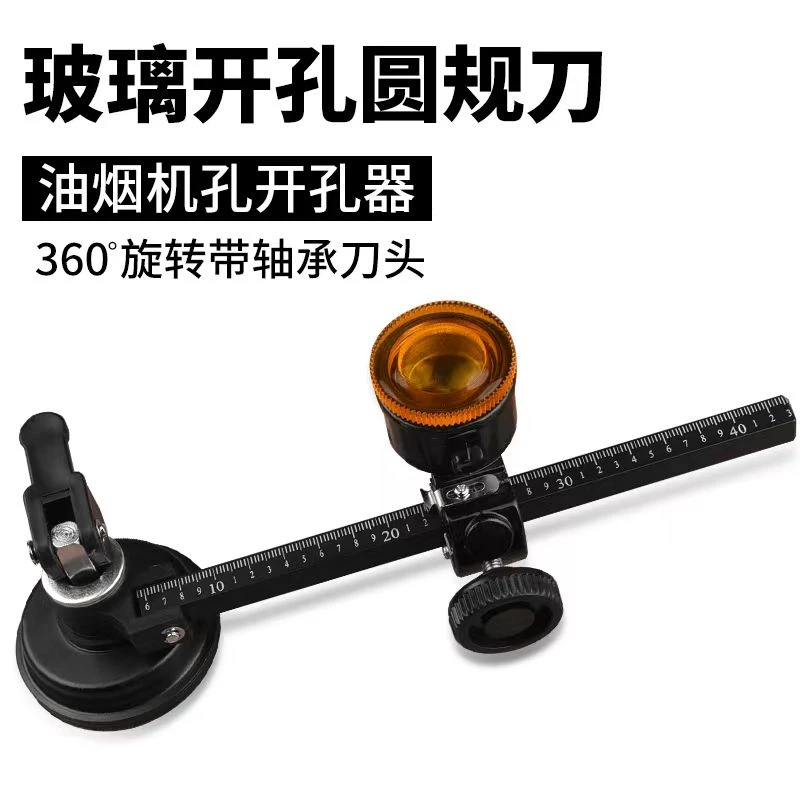 瓷砖玻璃圆规刀便携测量开孔精准耐用多功能圆形切割器油烟机开孔