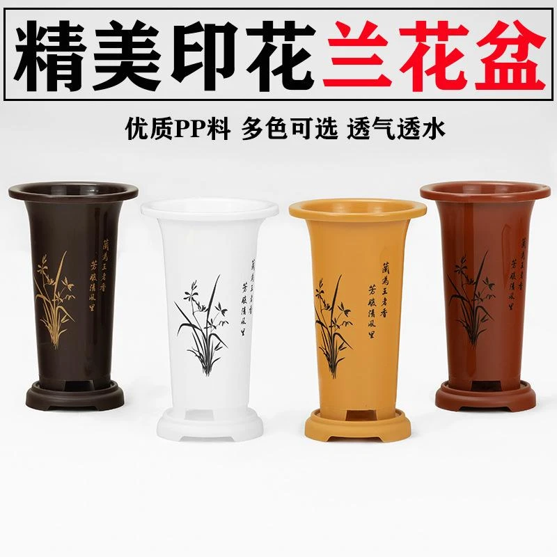 印花款兰花盆塑料兰花专用盆加厚加高兰花花盆加大号兰草盆