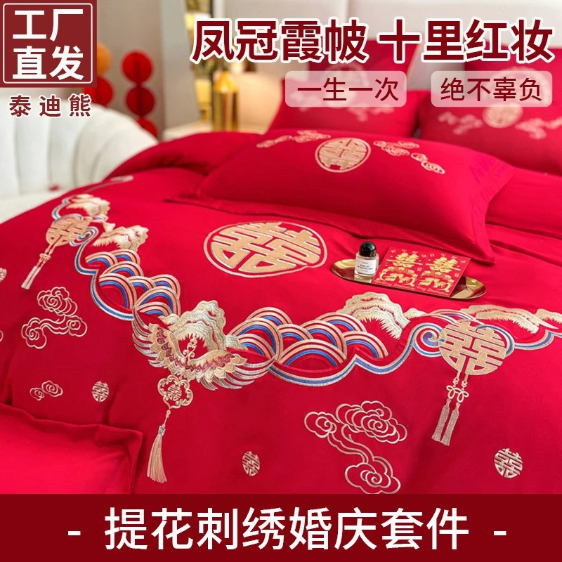 泰迪熊结婚四件套红色婚庆床上用品喜庆婚嫁婚床龙凤喜被新婚被套