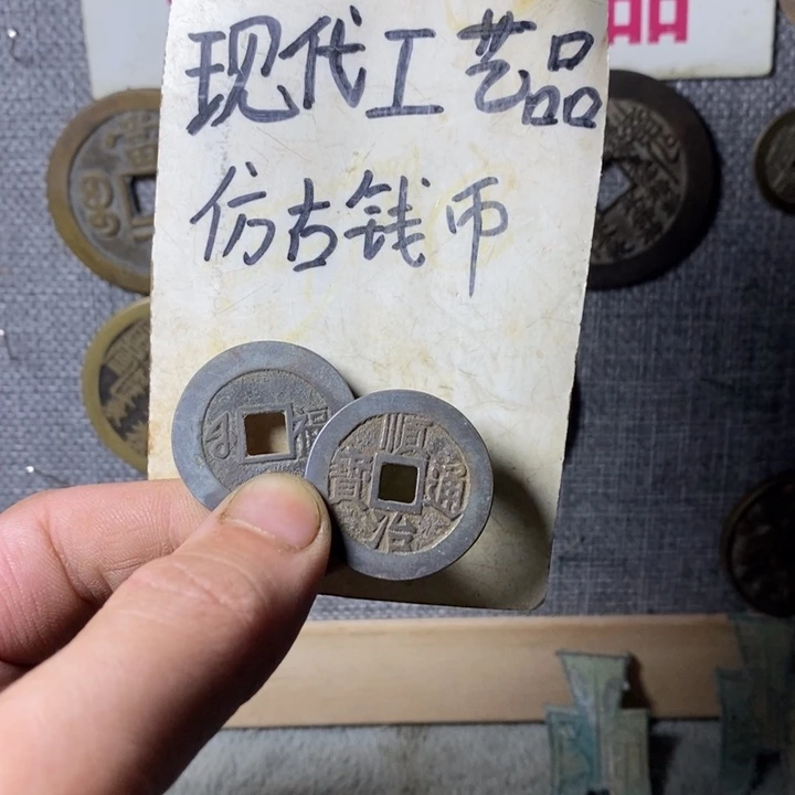 铜现代工艺品仿古钱币