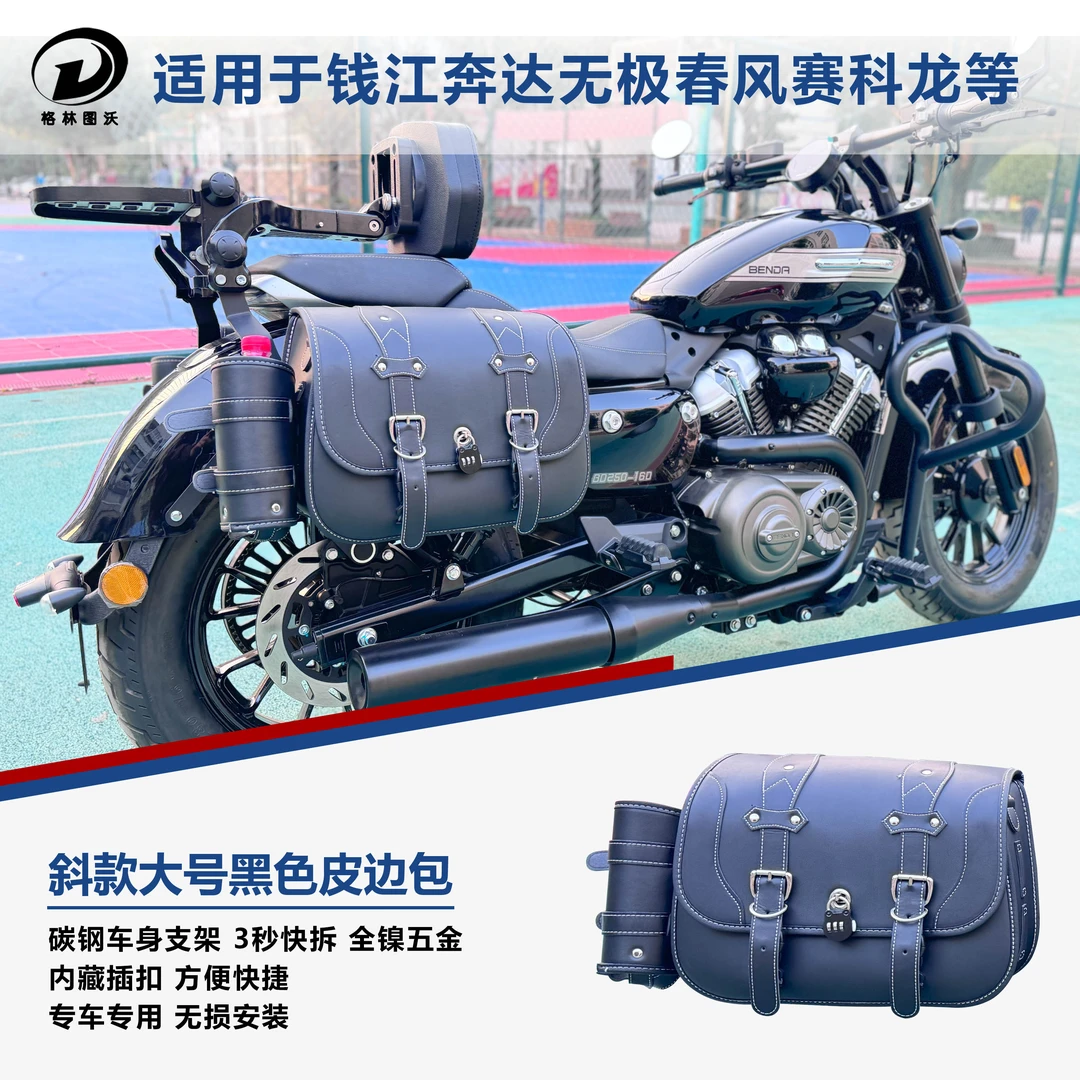 适用于复古机车改装快拆防水斜款皮边包无损安装