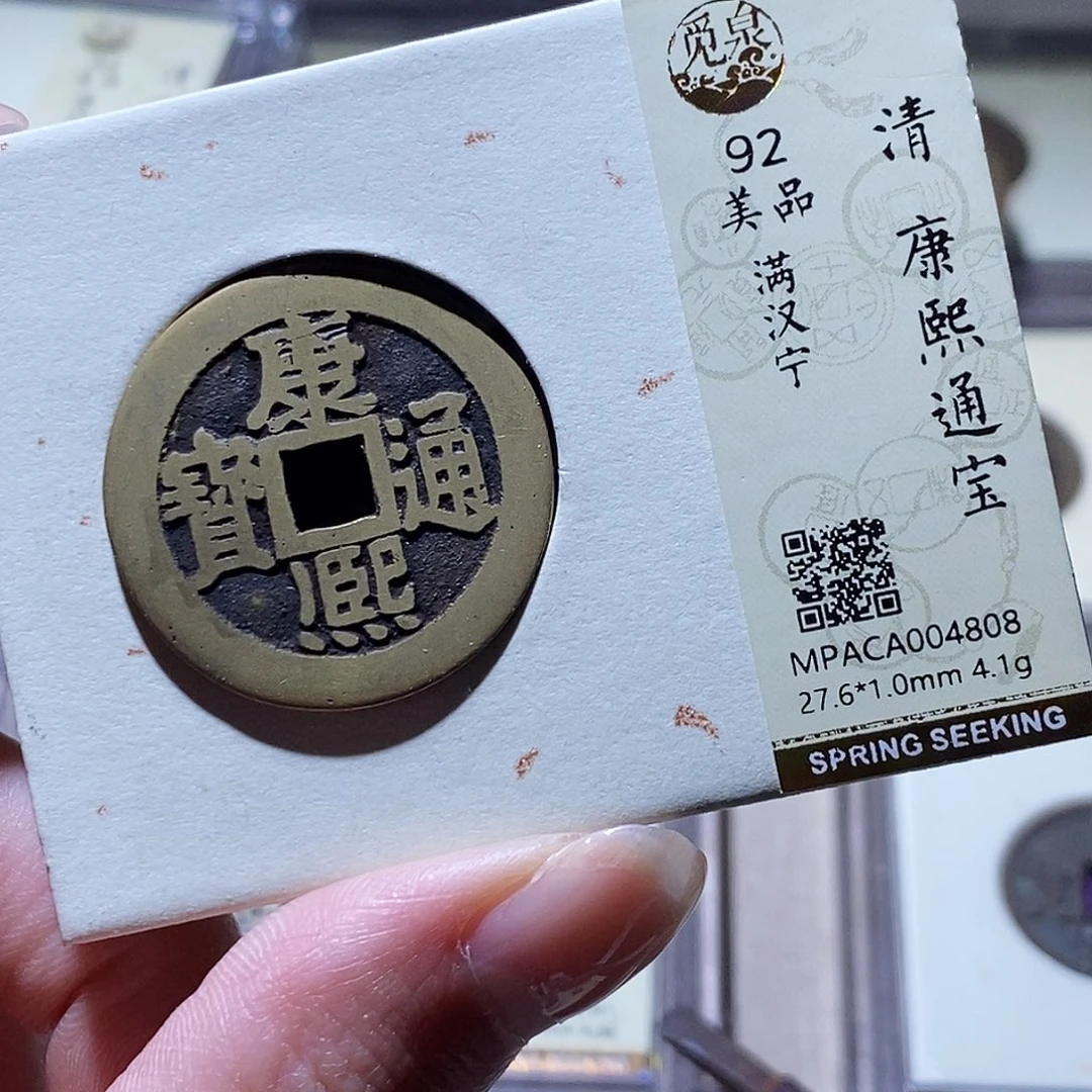 铜觅泉评级古钱币一枚 小敏