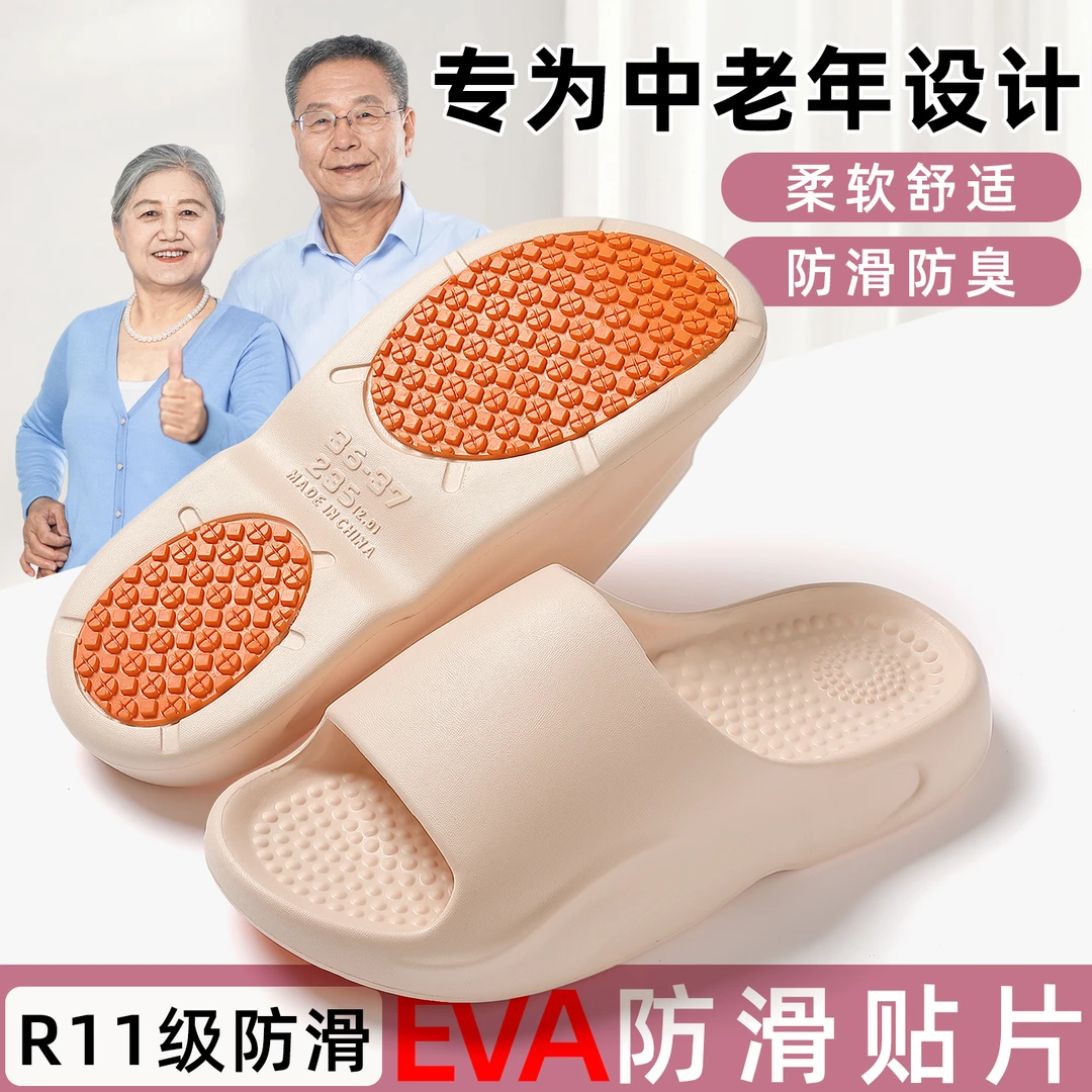 老年人专用防滑拖鞋专业级防滑防臭柔软舒适2025爆款新款EVA防滑